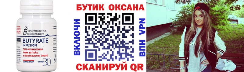 БУТИРАТ BDO  дарнет шоп  Адыгейск 