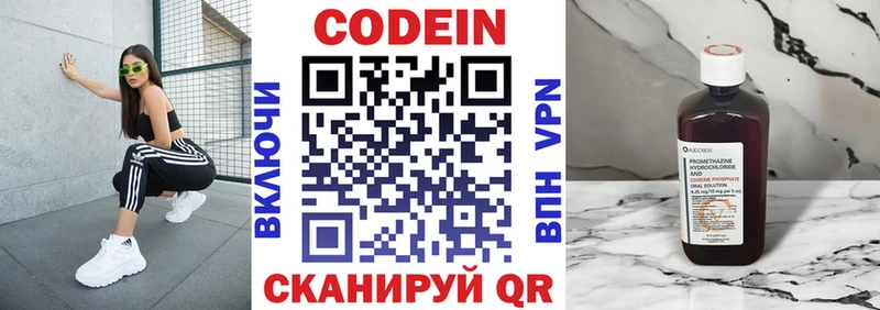 Кодеин Purple Drank  kraken ONION  Адыгейск 